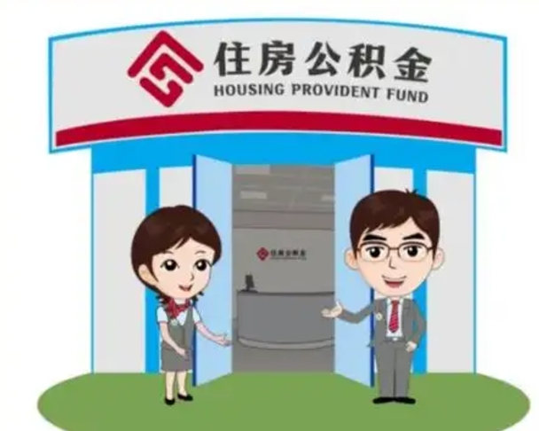 樟树找人提取公积金流程（找人提取公积金流程视频）